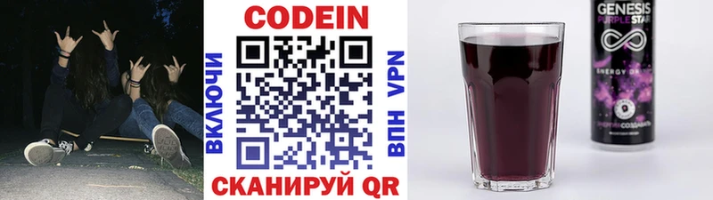 Кодеин напиток Lean (лин)  Горняк 